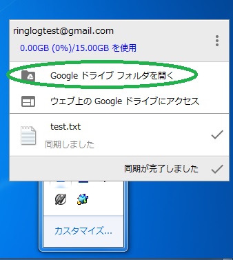 Googleドライブの同期フォルダーの場所を変更してcドライブの容量を増やす方法 Ringlog