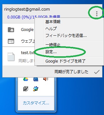 Googleドライブの同期フォルダーの場所を変更してcドライブの容量を増やす方法 Ringlog