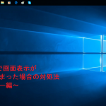Windows10で画面表示が変わってしまった場合の対処法～タスクバー編～