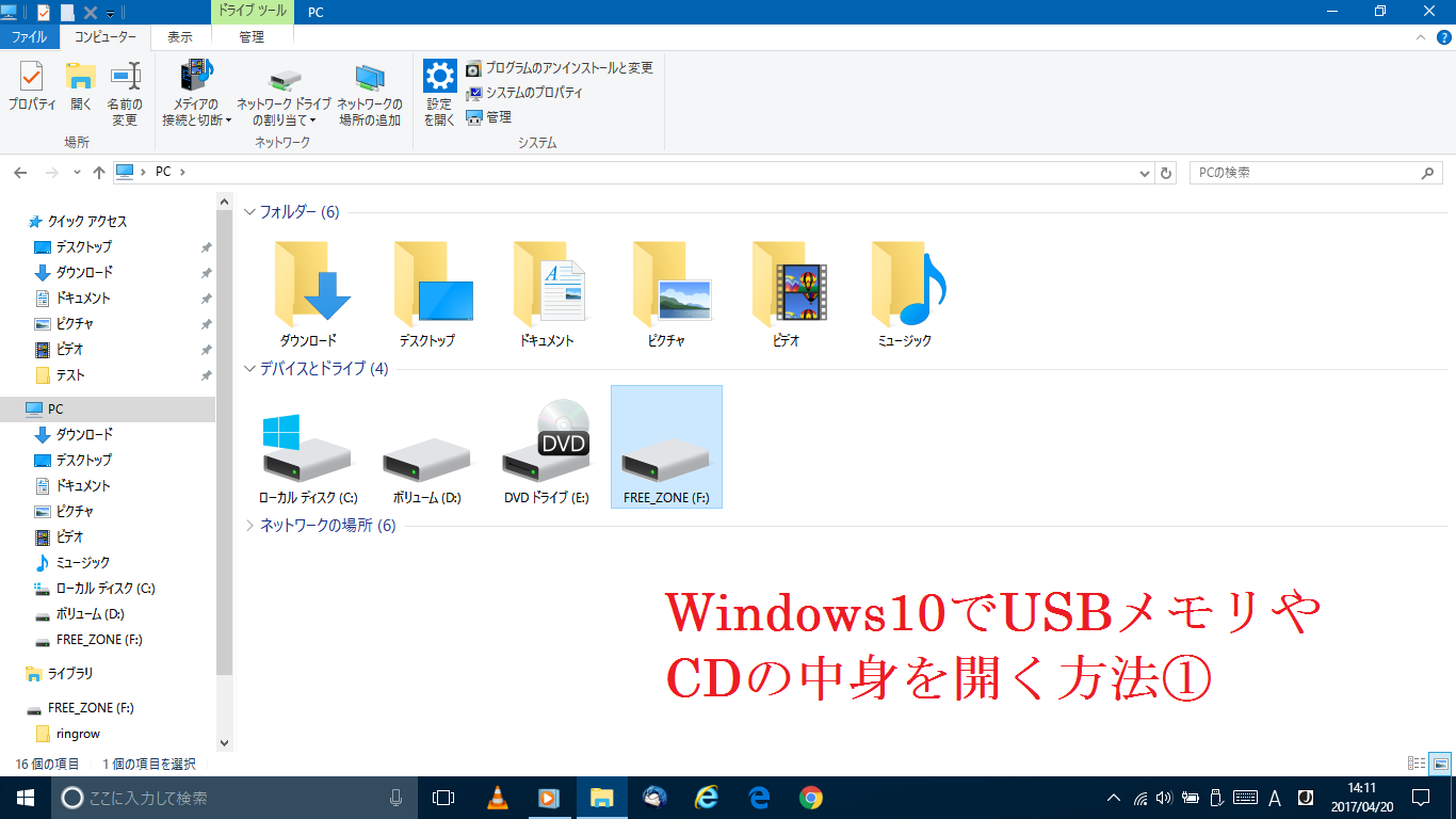 Windows10でusbメモリやcdの中身を開く方法 Ringlog
