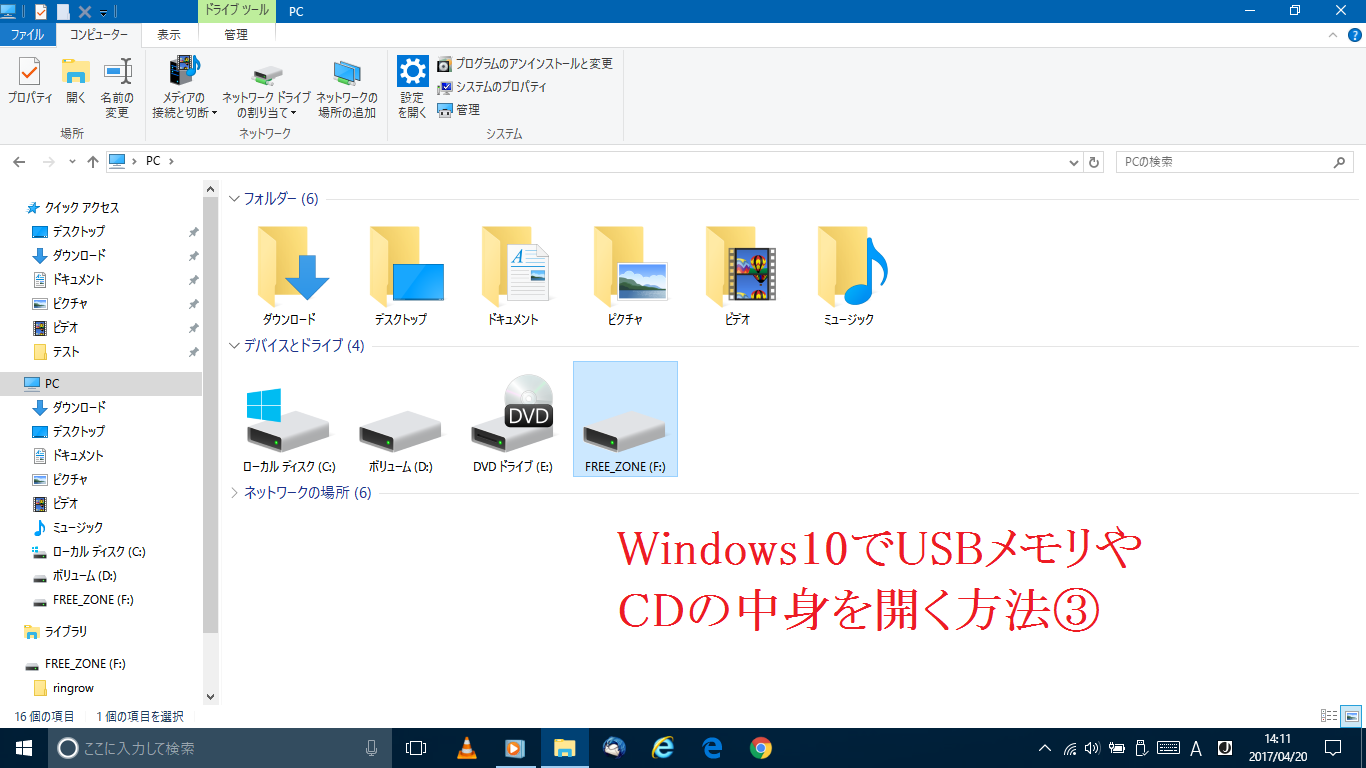 Windows10でusbメモリやcdの中身を開く方法 Ringlog