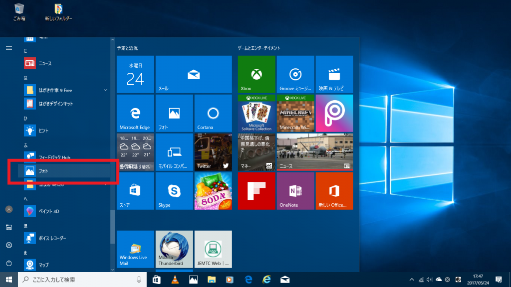 Windows10『フォト』で写真をインポートする方法 ringlog