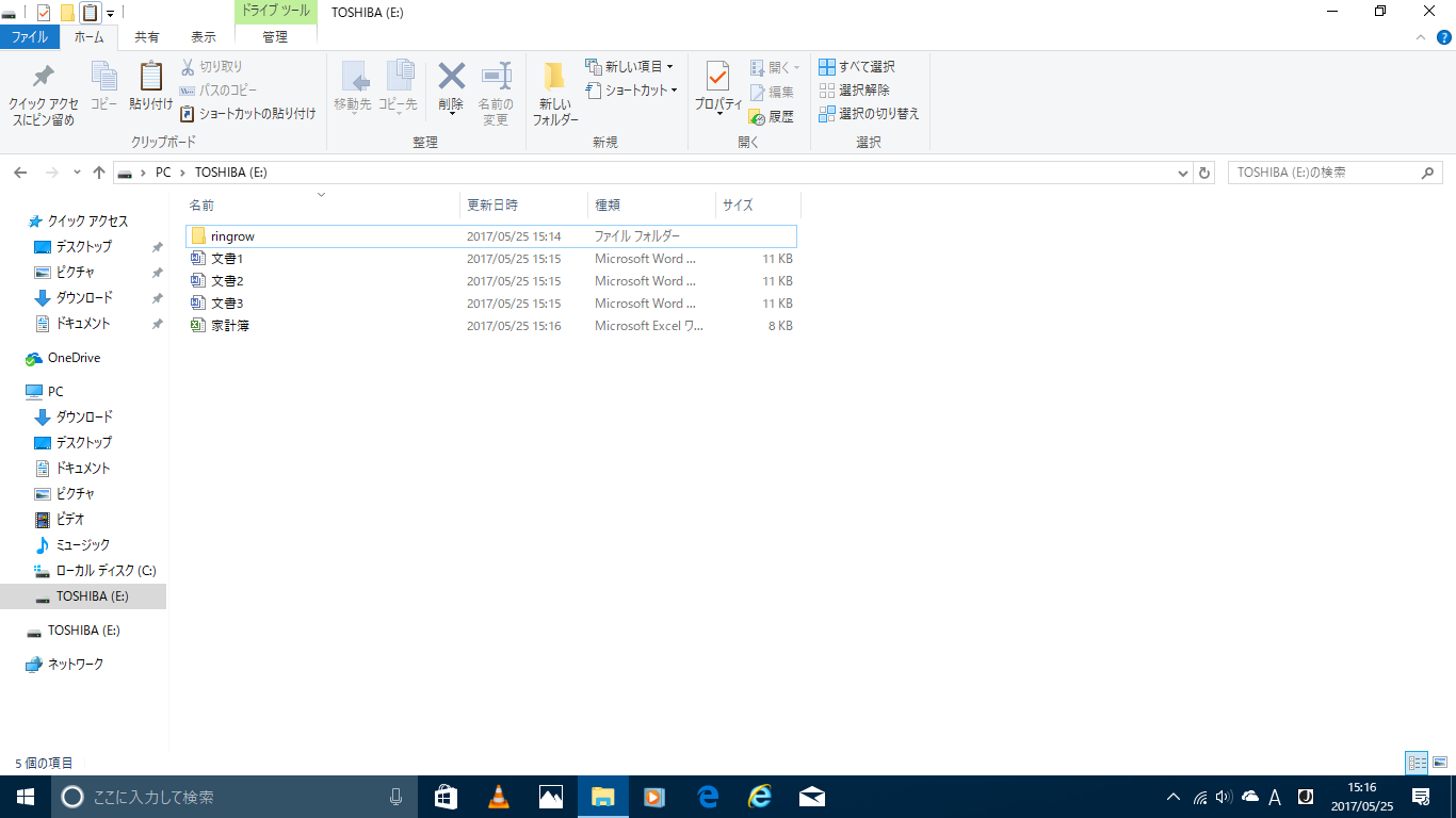 Windows10でパソコン内にデータをコピーする方法 Ringlog