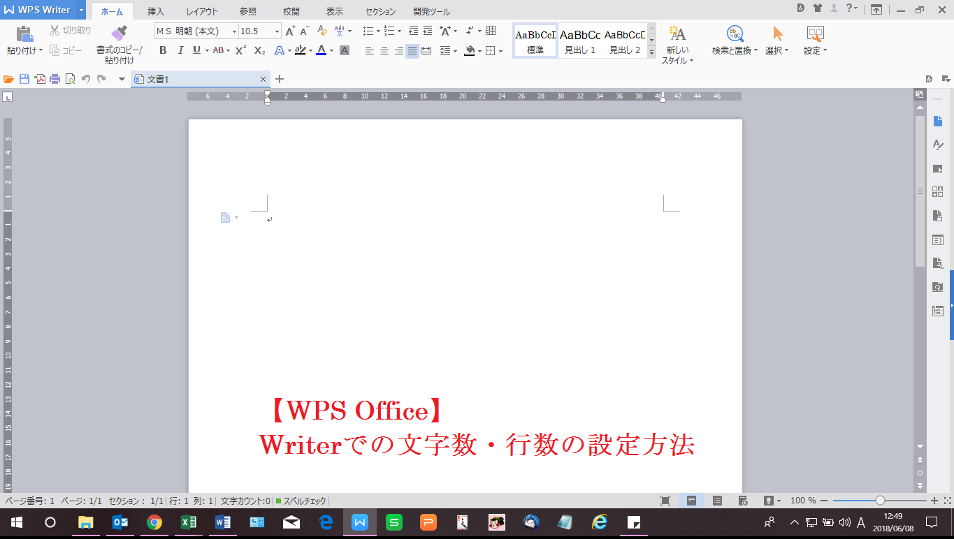 Wps Office Writerでの文字数 行数の設定方法 Ringlog