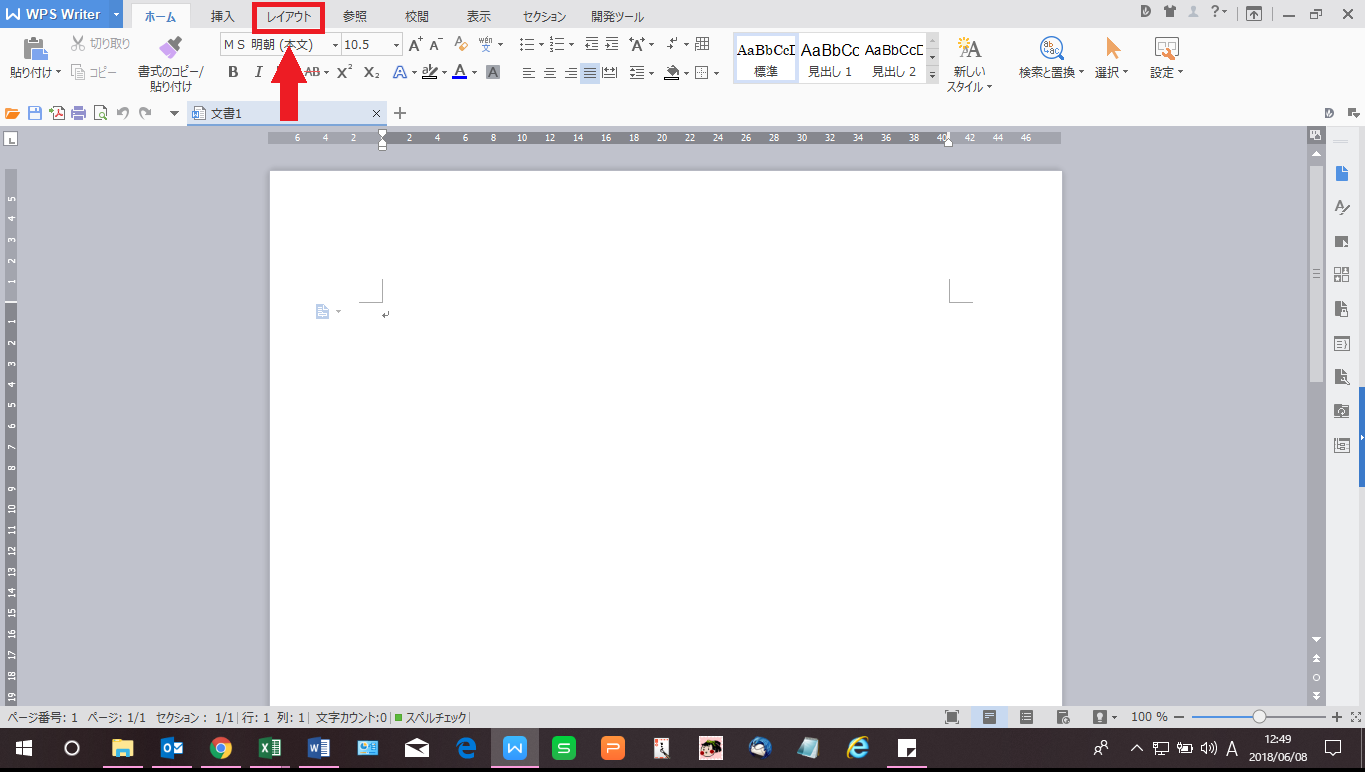 Wps Office Writerでの文字数 行数の設定方法 Ringlog