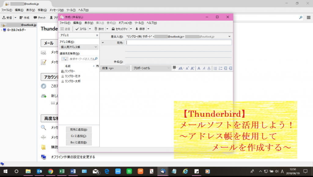 Thunderbird メールソフトを活用しよう アドレス帳を使用してメールを作成する Ringlog