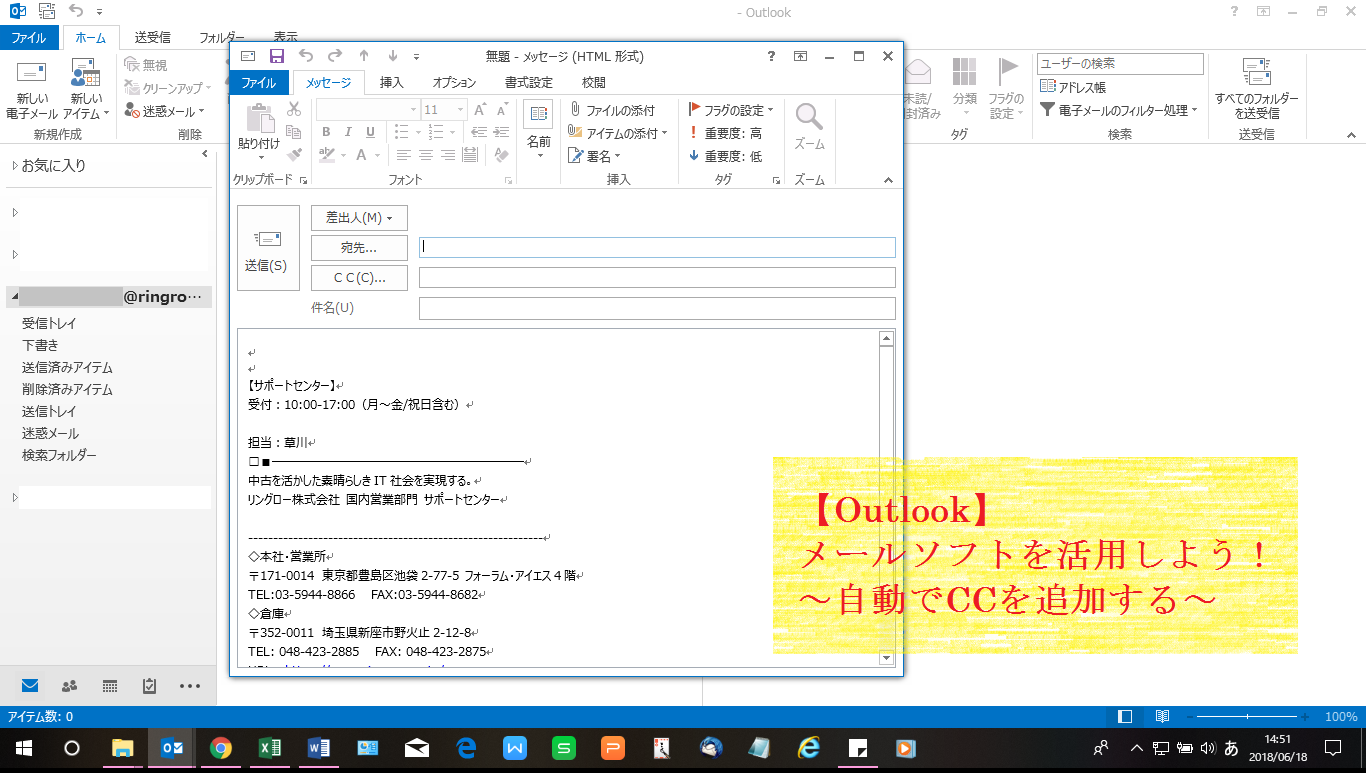 Outlook メールソフトを活用しよう 自動でccを追加する Ringlog