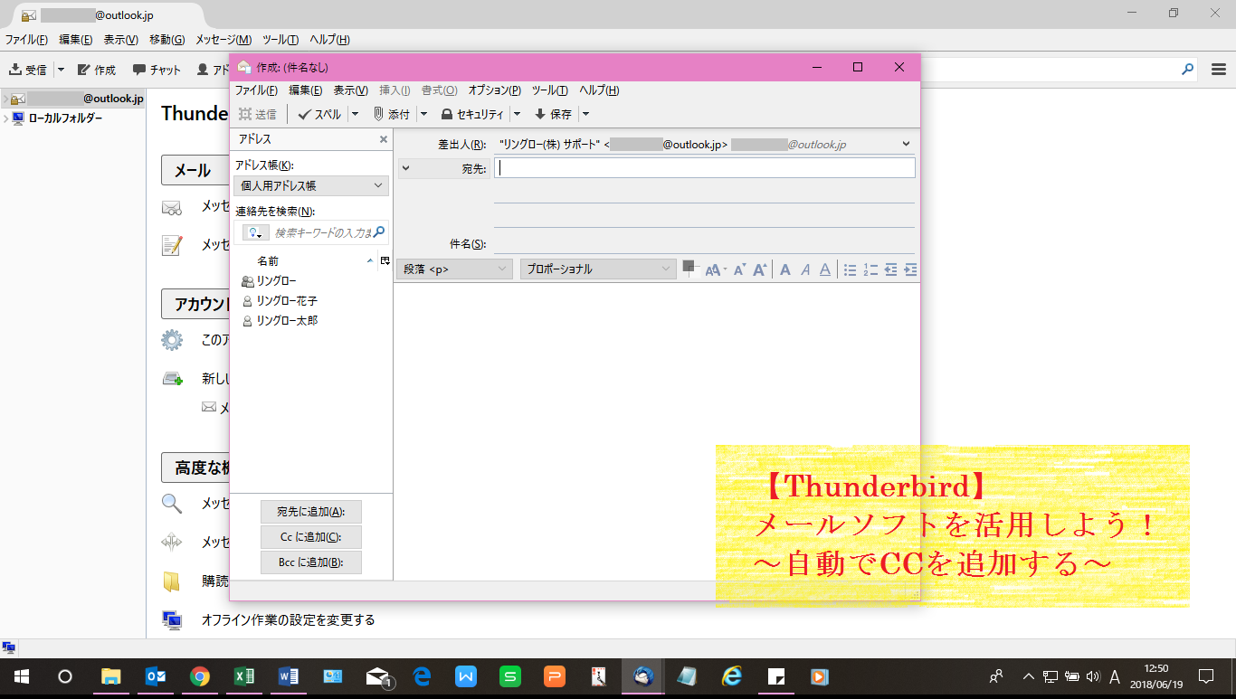 Thunderbird メールソフトを活用しよう 自動でccを追加する Ringlog