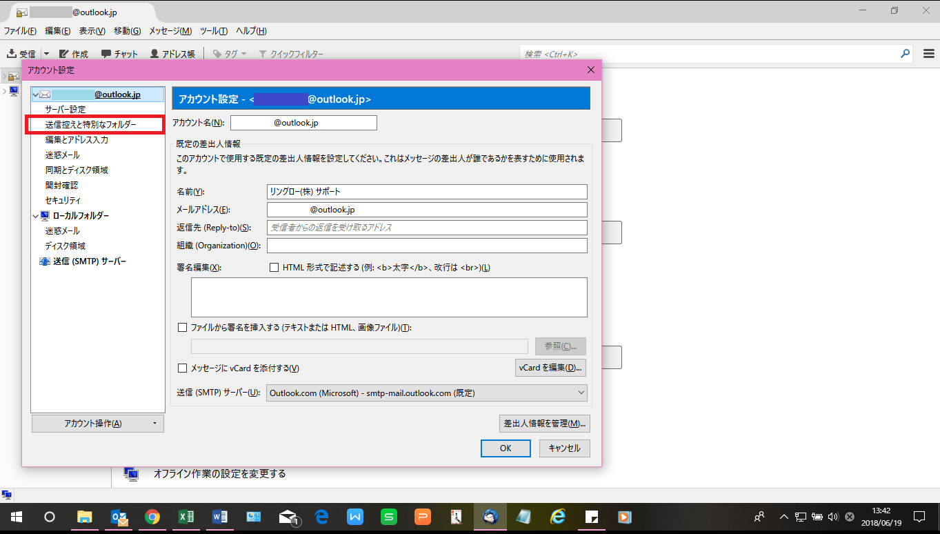 Thunderbird メールソフトを活用しよう 自動でccを追加する Ringlog