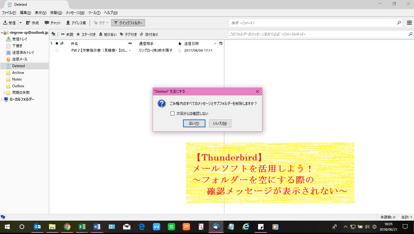 Thunderbird メールソフトを活用しよう フォルダーを空にする際の確認メッセージが表示されない Ringlog
