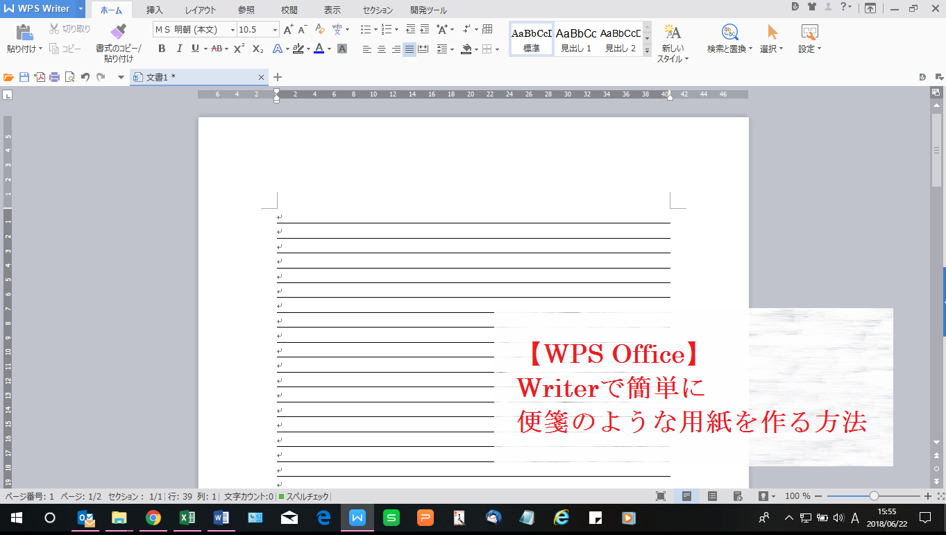 Wps Office Writerで簡単に便箋のような用紙を作る方法 Ringlog