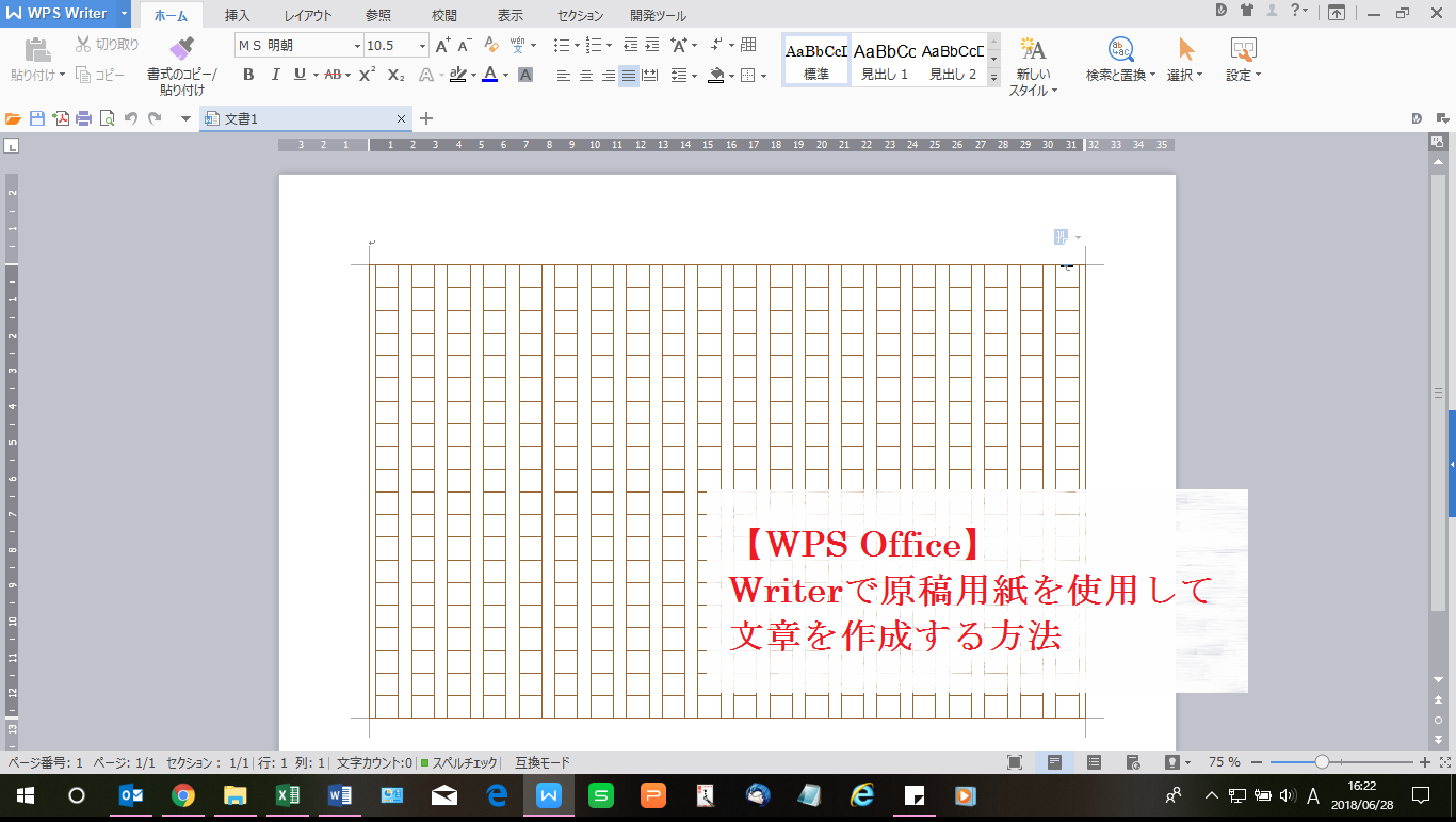 Wps Office Writerで原稿用紙を使用して文章を作成する方法 Ringlog