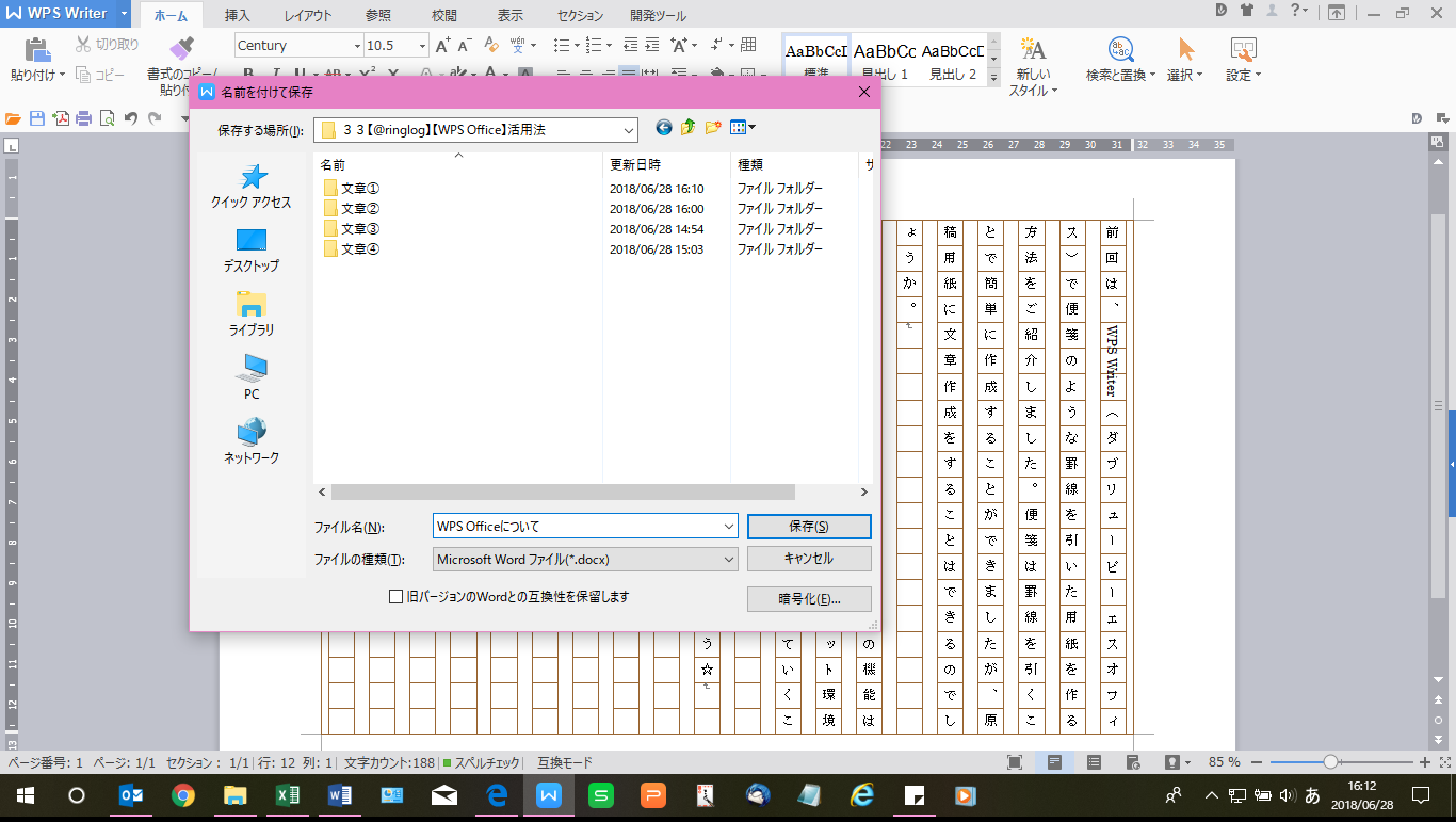 Wps Office Writerで原稿用紙を使用して文章を作成する方法 Ringlog