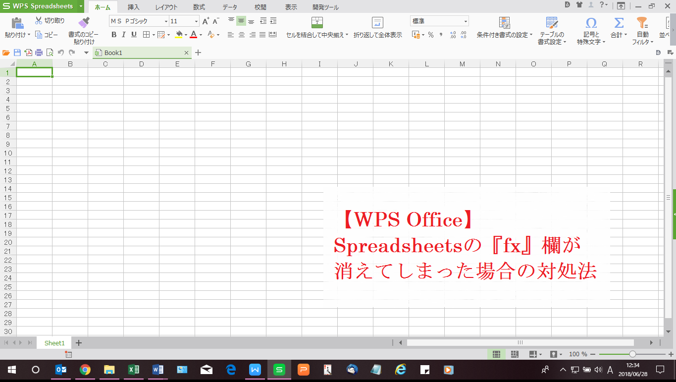 Wps Office Spreadsheetsの Fx 欄が消えてしまった場合の対処法 Ringlog