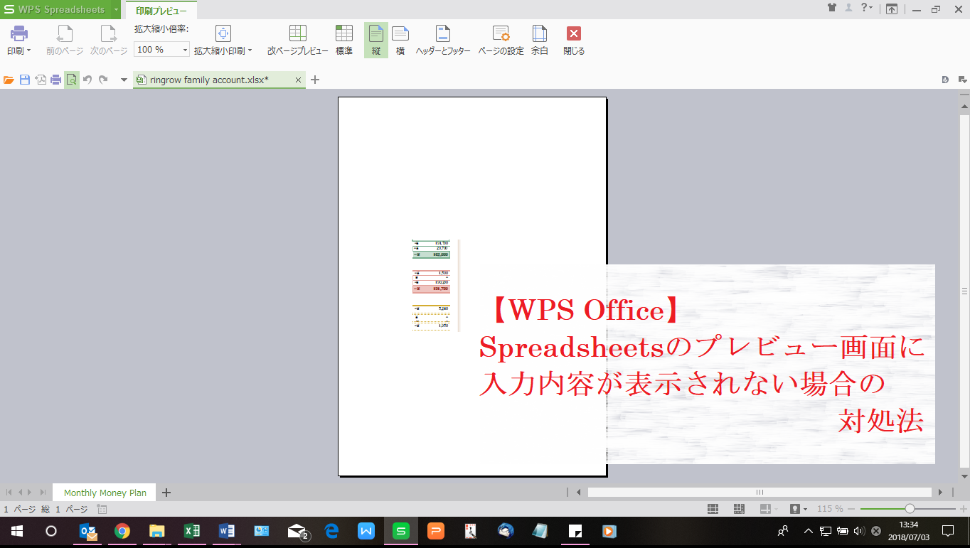 Wps Office Spreadsheetsのプレビュー画面に入力内容が表示されない場合の対処法 Ringlog
