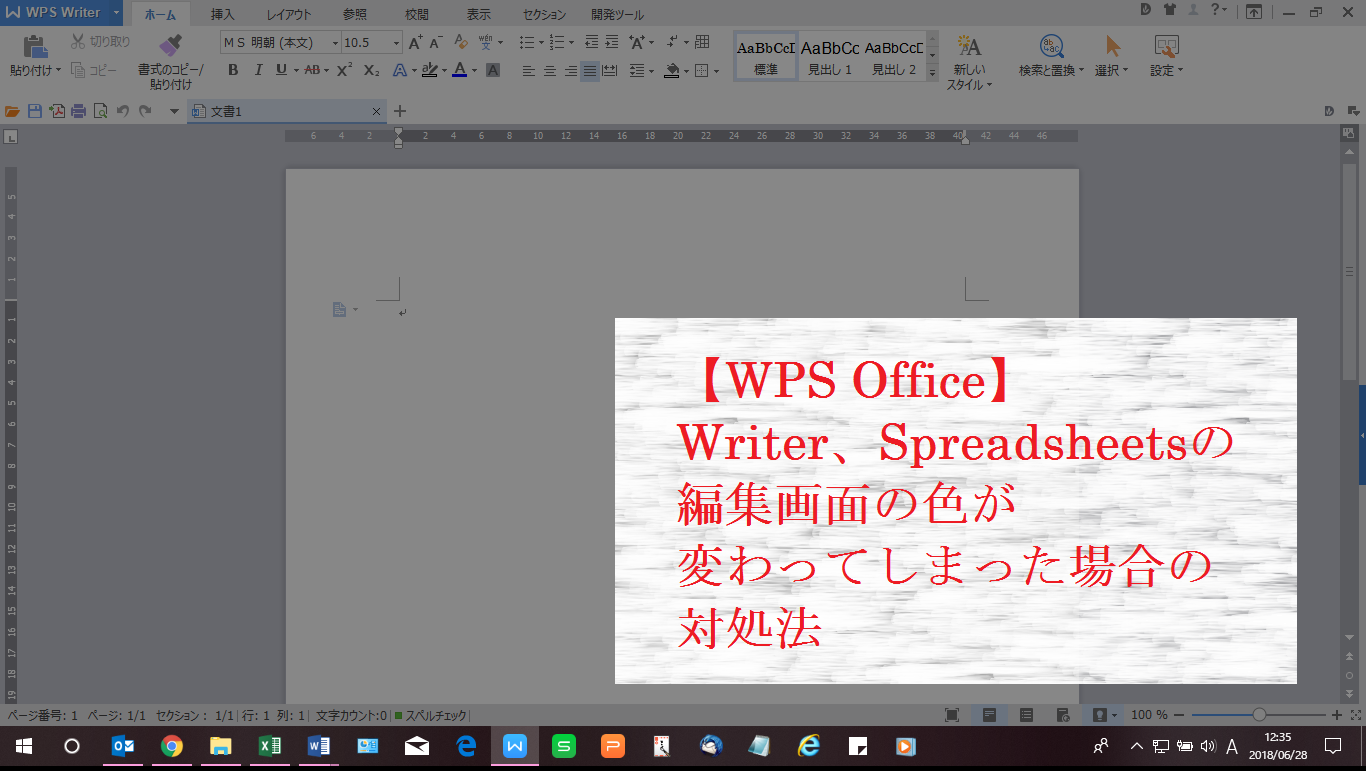Wps Office Writer Spreadsheetsの編集画面の色が変わってしまった場合の対処法 Ringlog