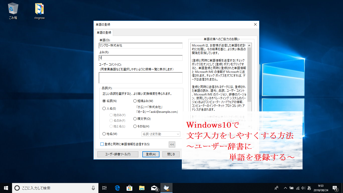 Windows10で文字入力をしやすくする方法 ユーザー辞書に単語を登録する Ringlog