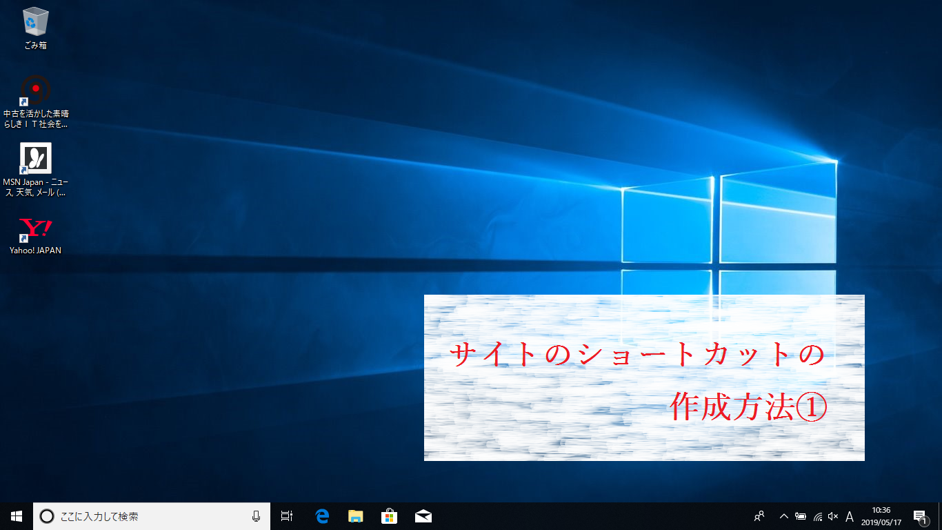 サイトのショートカットの作成方法 Ringlog