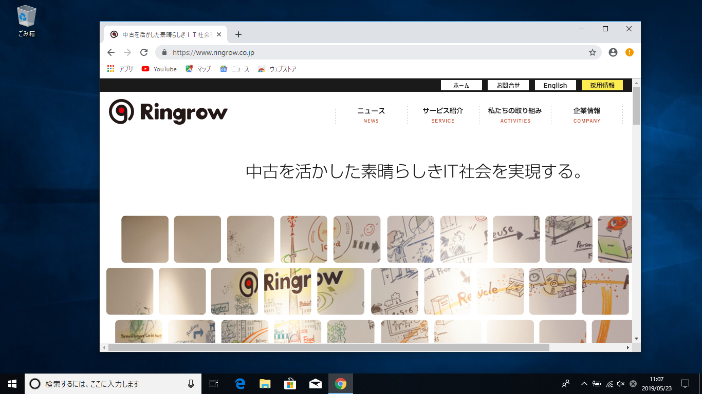 サイトのショートカットの作成方法 Ringlog