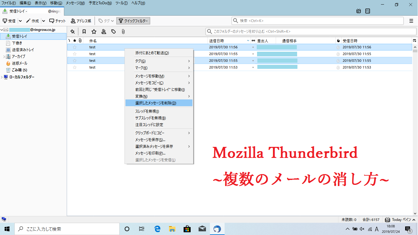 Mozilla Thunderbird 複数のメールの消し方 Ringlog