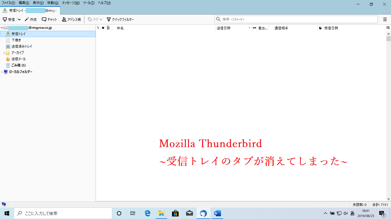 Mozilla Thunderbird 受信トレイのタブが消えてしまった Ringlog