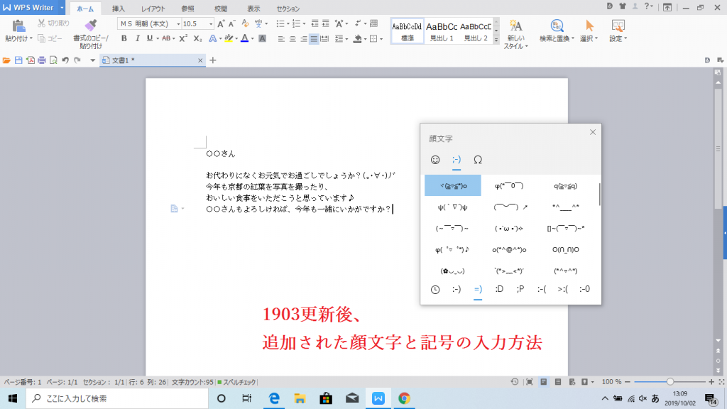 1903更新後 追加された顔文字と記号の入力方法 Ringlog