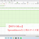 【WPS Office】Spreadsheets行と列のサイズ変更方法②