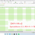 【WPS Office】Spreadsheets 行と列のサイズ変更方法③