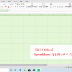 【WPS Office】Spreadsheets 行と列のサイズ変更方法④