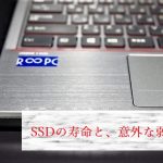 SSDの寿命と、意外な弱点