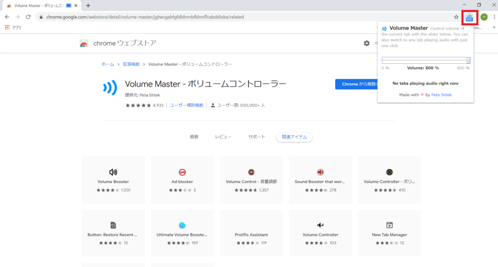 インターネット動画の音が小さくて聞こえない そんなときは Google Chrome拡張機能編 Ringlog