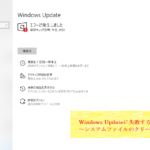 Windows Updateに失敗するときの対処法 ～システムファイルのクリーンアップ～