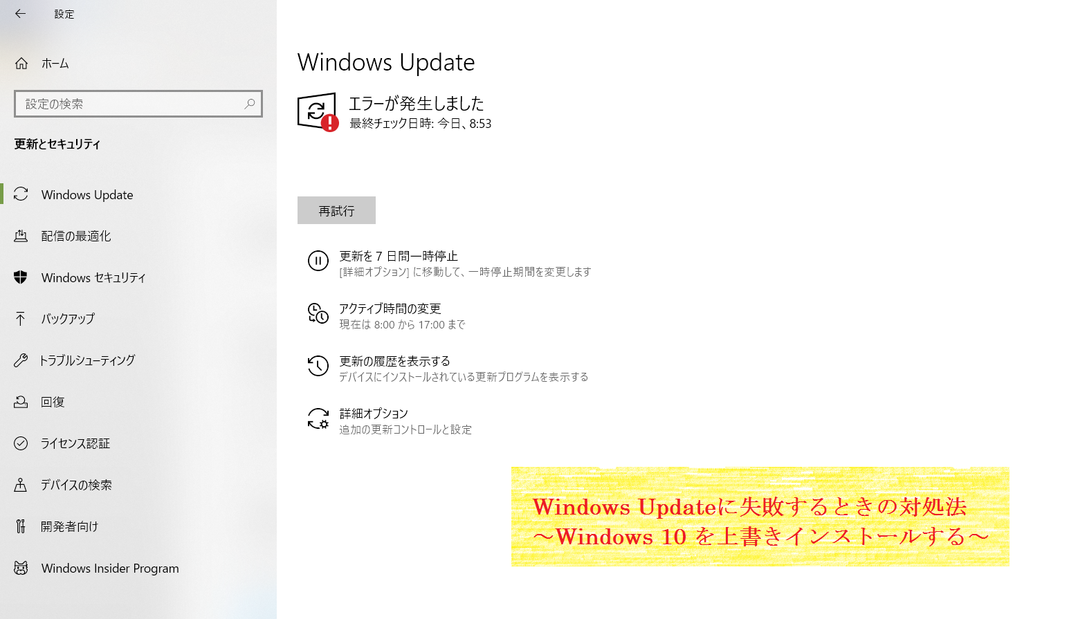 Windows Updateに失敗するときの対処法 Windows 10 を上書きインストールする Ringlog