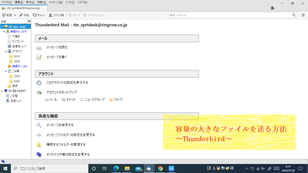 容量の大きなファイルを送る方法 Thunderbird Ringlog