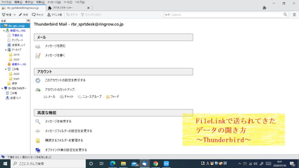 Filelinkで送られてきたデータの開き方 Thunderbird Ringlog