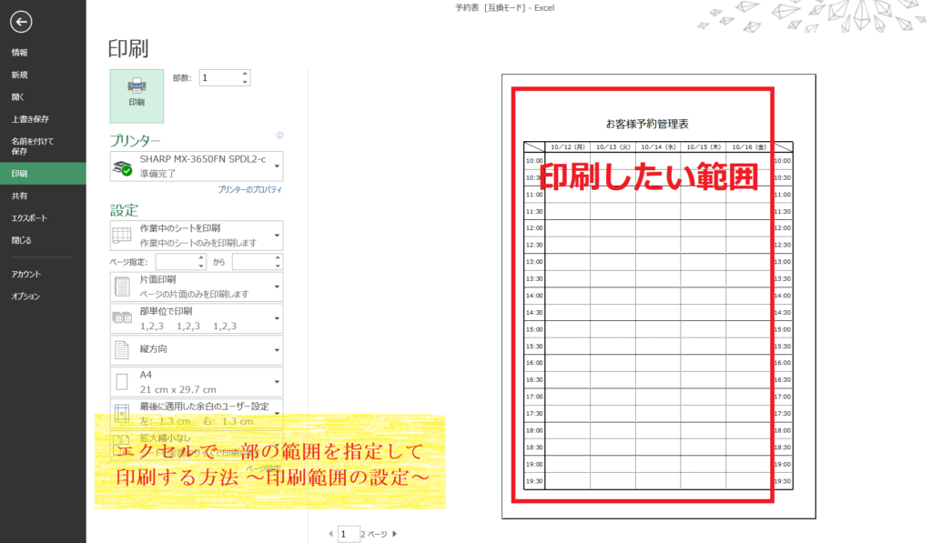 エクセルで一部の範囲を指定して印刷する方法 印刷範囲の設定 Ringlog