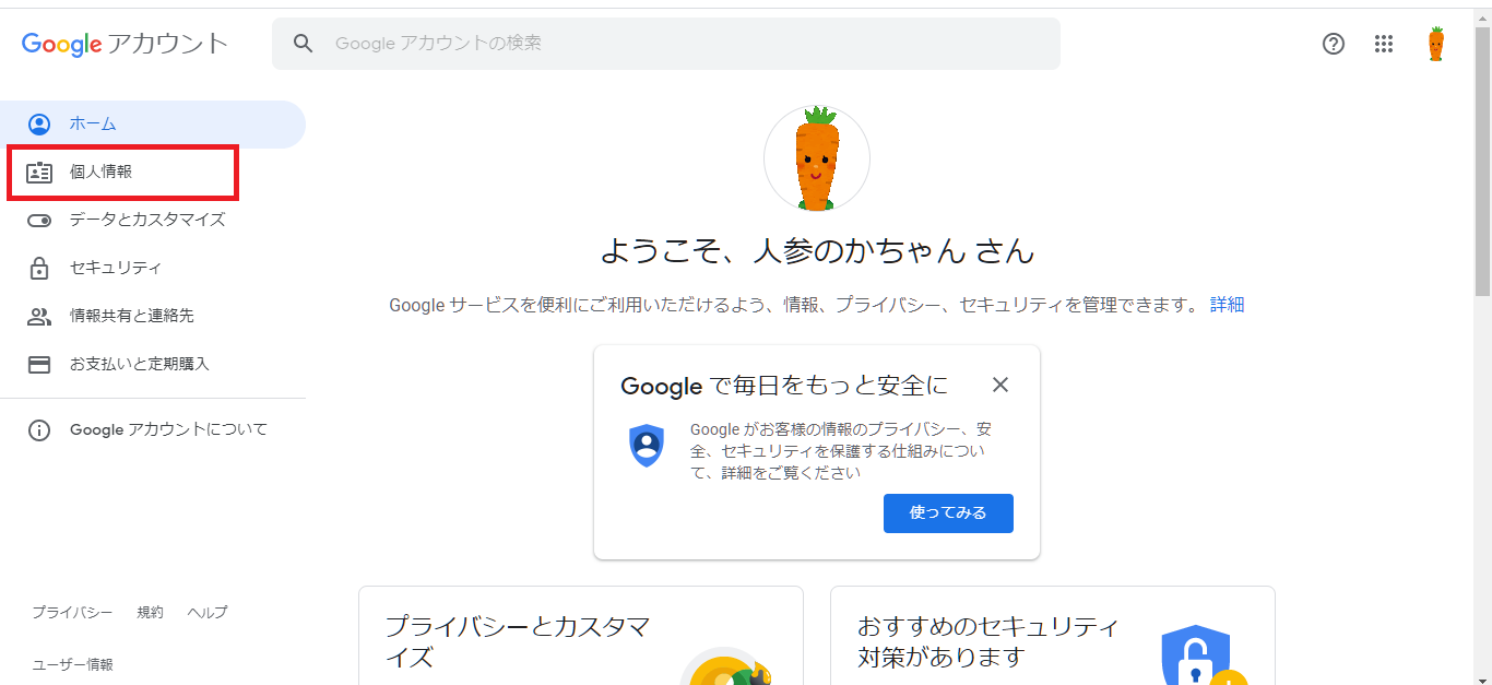 Googleアカウントのプロフィールの編集方法 プロフィール写真編 Ringlog